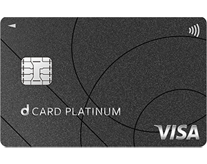 dカード PLATINUM