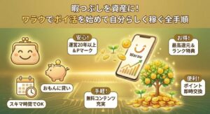 ワラウアイキャッチ