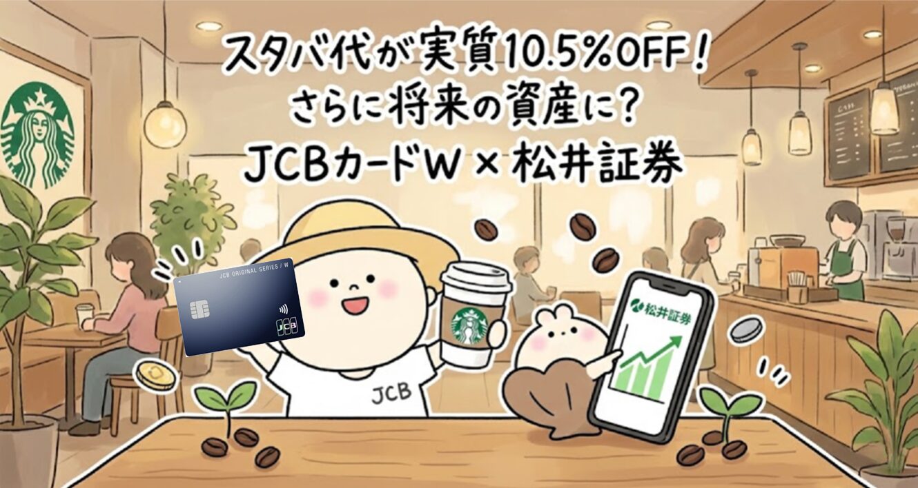 JCB×スターバックストップイメージ