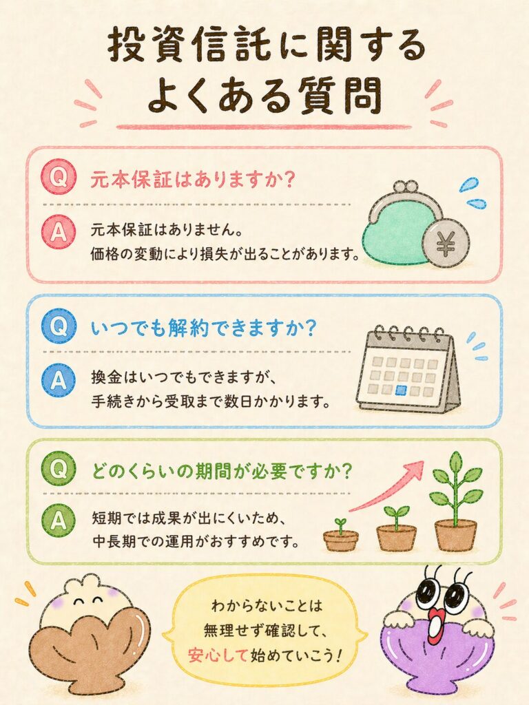 投資信託のよくある質問|初心者の疑問12個に回答