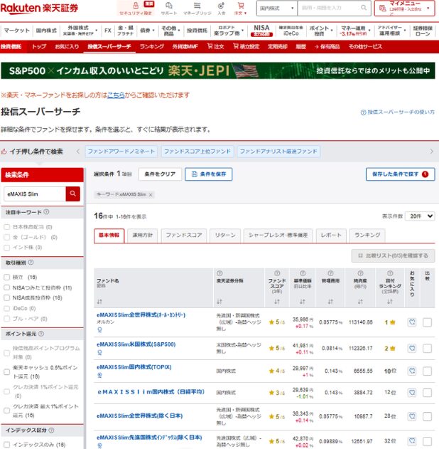 楽天証券_投信スーパーサーチ画面