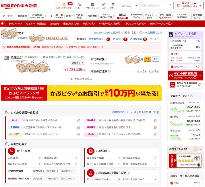 楽天証券_資産合計画面