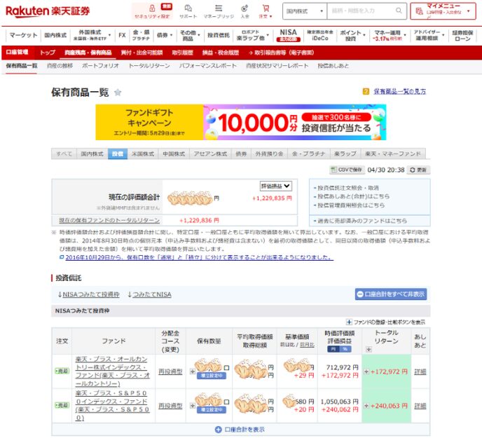 投資信託_保有商品一覧