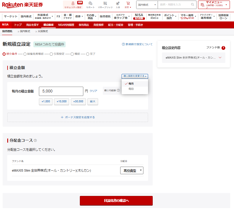 楽天証券_新規積立設定