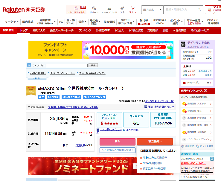 楽天証券_口座選択