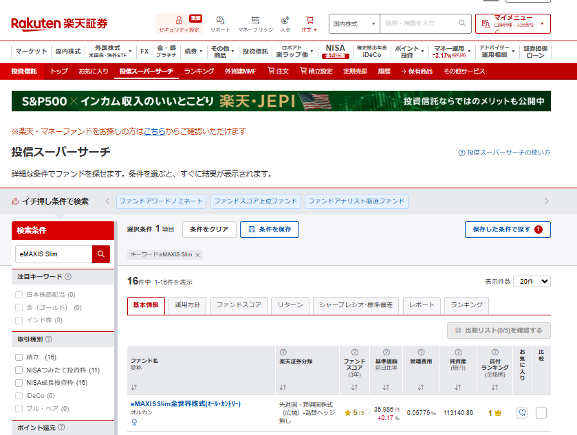 楽天証券_銘柄選択