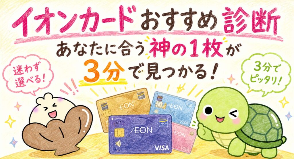 イオンカード_アイキャッチ