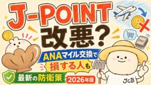 J-Point 改悪アイキャッチ