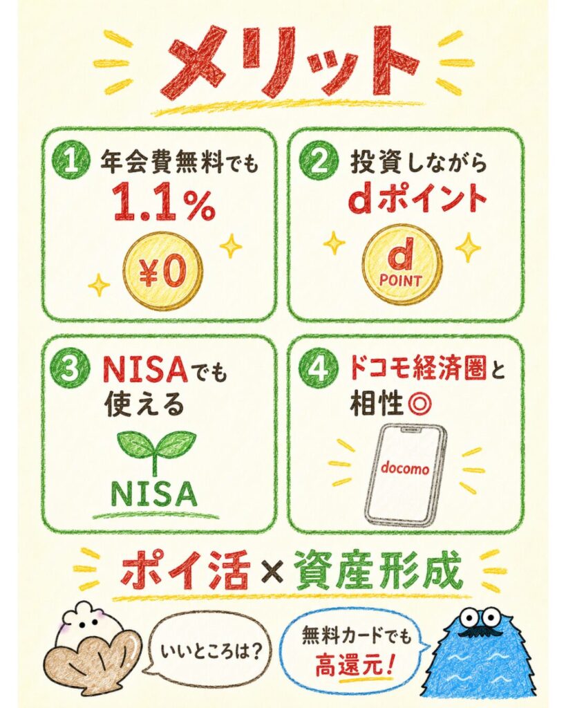 dカード積立のメリット