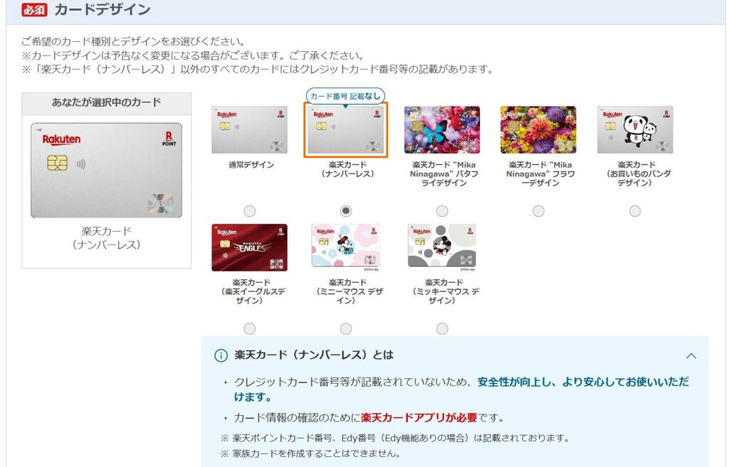 【必須】カードデザインの選択画面。楽天カード（ナンバーレス）を選択中の状態