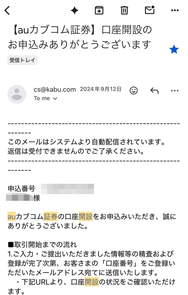 申込みのお礼メール
