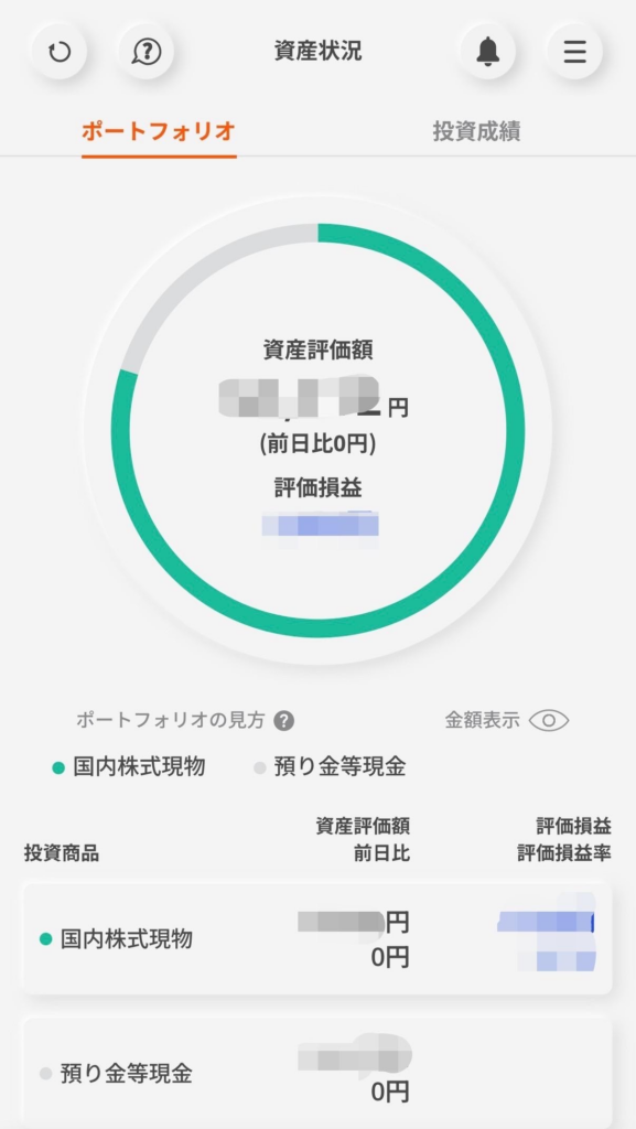 取引開始後の口座画面