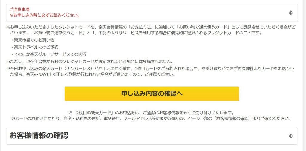 申込画面下部のご注意事項と、黄色い「申し込み内容の確認へ」ボタン