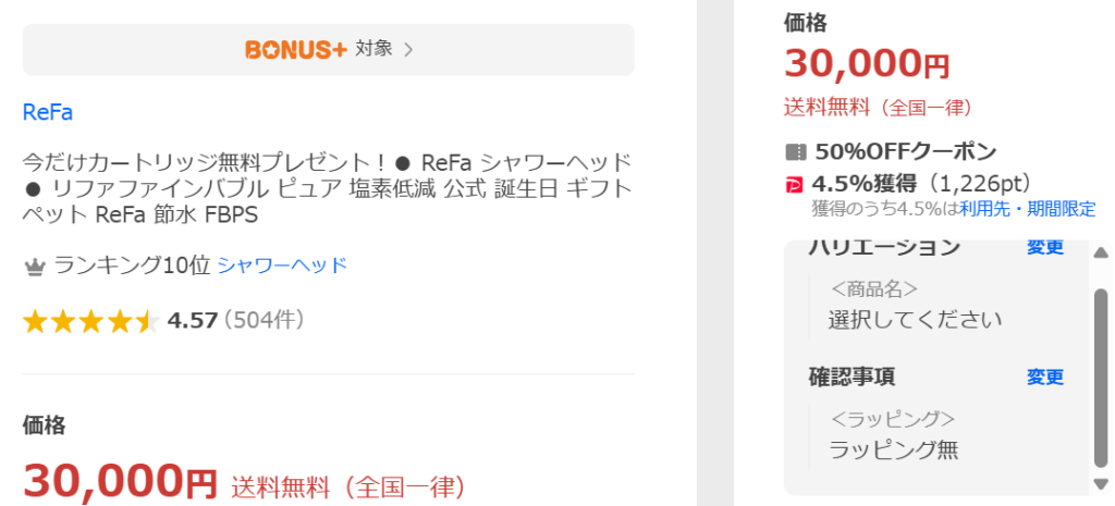 Yahoo!ショッピングの商品ページ（30,000円・送料無料・4.5%獲得1,226ポイント）