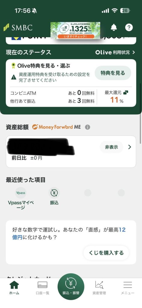 総資産画面
