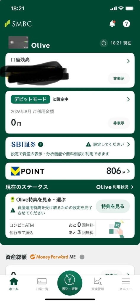 デビットモードに設定中