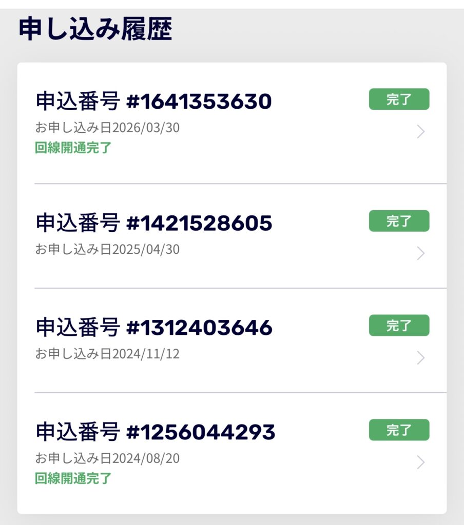 my 楽天モバイルの申し込み履歴に、複数回の申し込みが「完了」「回線開通完了」として並んで残っている画面