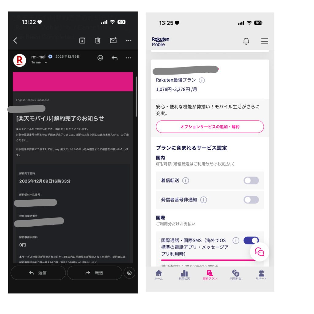 楽天モバイルから届いた解約完了のお知らせメール。解約事務手数料0円と、提供開始日から1年以内の解約時の手数料に関する注記が表示されている